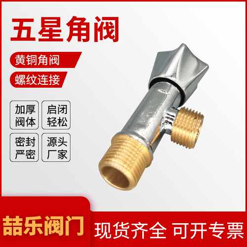 五星角阀外螺纹黄铜加厚冷热水八门阀热水器角阀铜直通式角阀埃及
