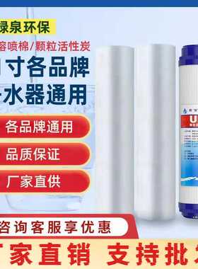 11寸适用于朗诗德 纯水机通用PP棉加长型前3级 净水器滤芯包邮