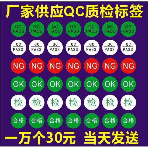 现货QC PASSED标签 QCPASS质检不干胶商标pass贴纸产品检验合格