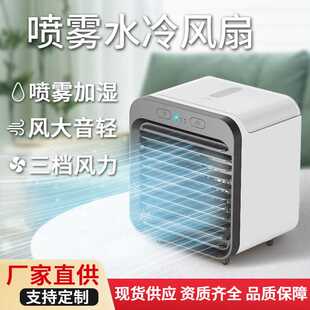 桌面喷雾制冷风扇usb迷你小空调冷风机家居办公加湿空调扇