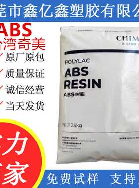 abs757 abs 757K 原料 奇美 abs757 颗粒 abs 757F PA-757