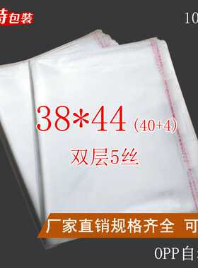 OPP自粘袋 不干胶袋 透明塑料袋包装袋  双层5丝38*44CM 自销