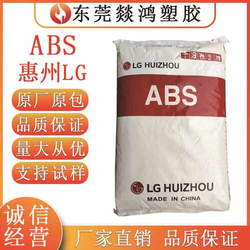 阻燃级ABS LG惠州AF-312C高流动性共聚物电子电器应用ABS塑胶颗粒
