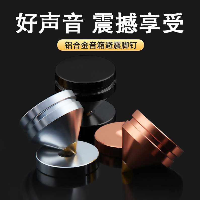音响避震脚钉脚垫 功放CD机环绕音箱减震脚架 HiFi音箱器材配件,玩具/童车/益智/积木/模型,陀螺,淘宝优惠券,粉丝福利购,淘宝优惠卷