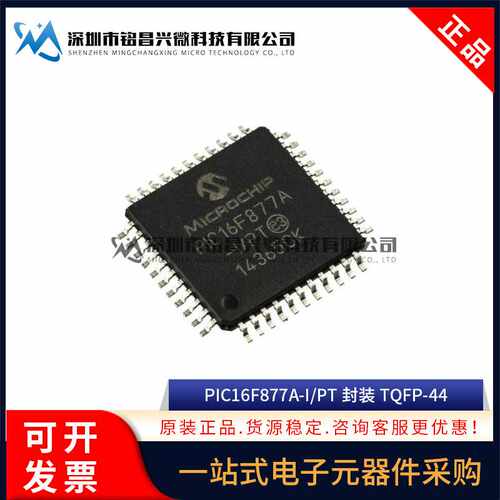 全新原装 PIC16F877A-I/PT PIC16F877A TQFP-44 8位微控制器MCU