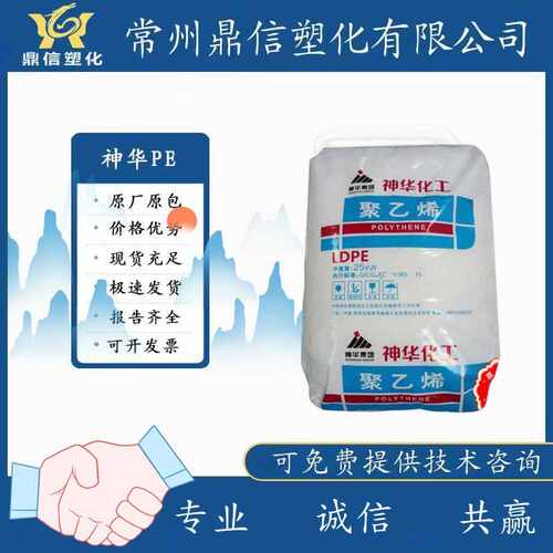 塑料粒子LDPE神华化工DFDA-7042薄膜级吹塑级塑料包装膜聚乙烯