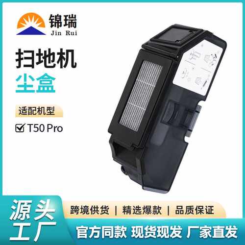 适用于科沃斯T50Pro扫地机配件T50Pro尘盒集尘盒