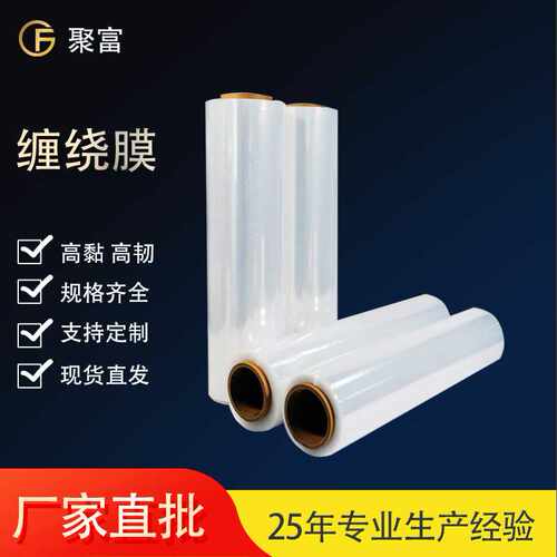 PE缠绕膜50cm工业打包透明拉伸膜搬家保护膜防撕裂伸缩