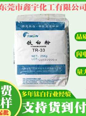现货  江西添光钛白粉TR33 涂料油墨专用国产金红石型钛白粉33