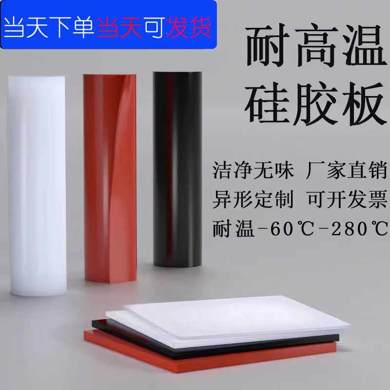 耐高温阻燃硅胶板 白色无味半透明食用硅胶密封垫片硅胶卷材,橡塑材料及制品,硅胶板,淘宝优惠券,粉丝福利购,淘宝优惠卷