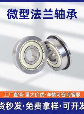 带挡边微型轴承F623 F624 F625 F626 F627ZZ法兰轴承 高转速轴承