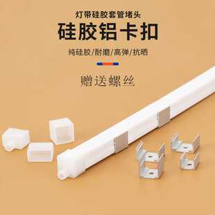 LED灯带配件硅胶套管铝合金卡扣造型固定低压灯堵头卡子尾帽灯具