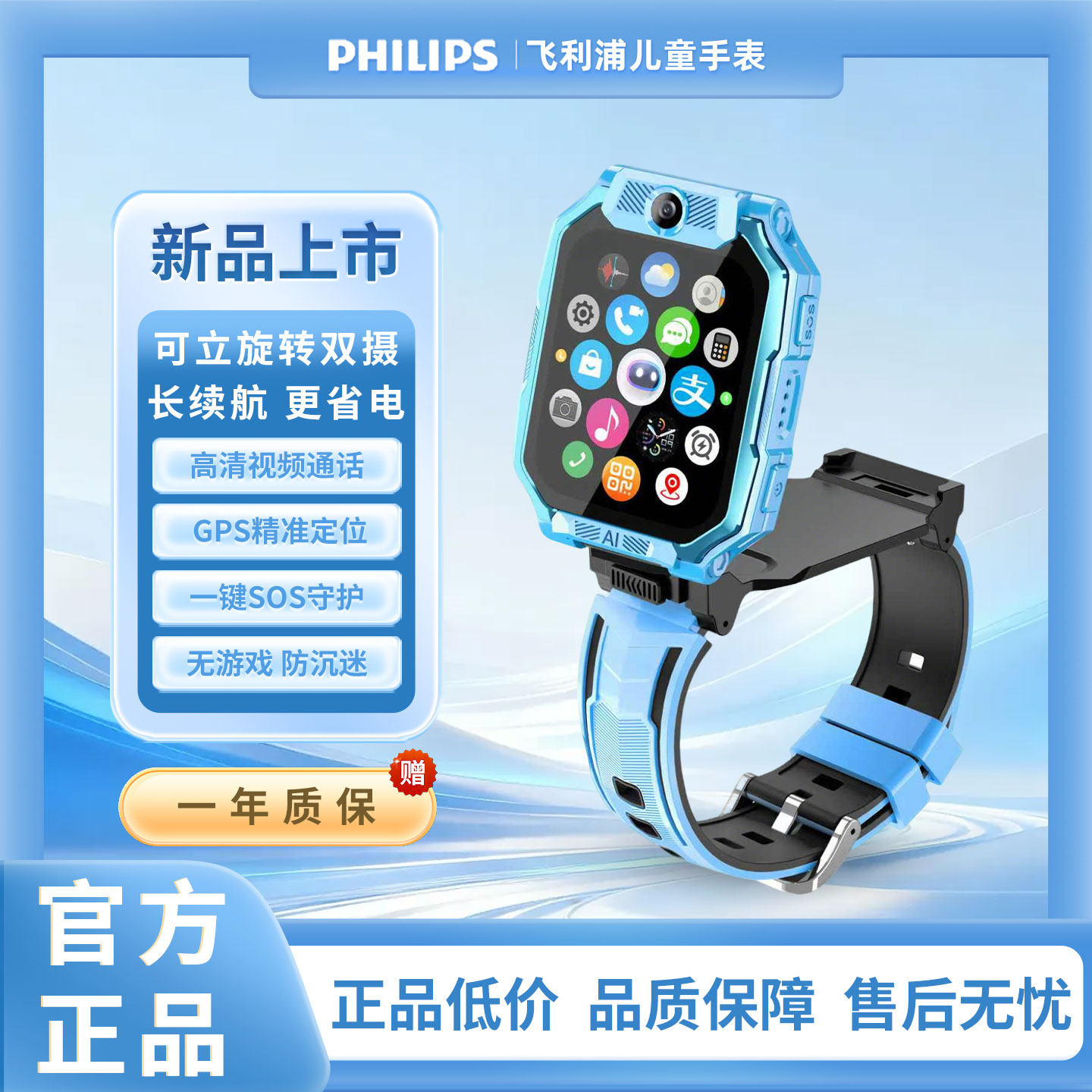 飞利浦2026新款Z11儿童智能电话手表旋转可立GPS多重定位前后双摄高清视频通话全网通中小学生儿童电话表