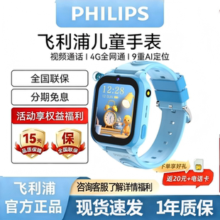 飞利浦儿童智能电话手表4G全网通防水高清视频通话AI智能精准定位多功能中小学生手表