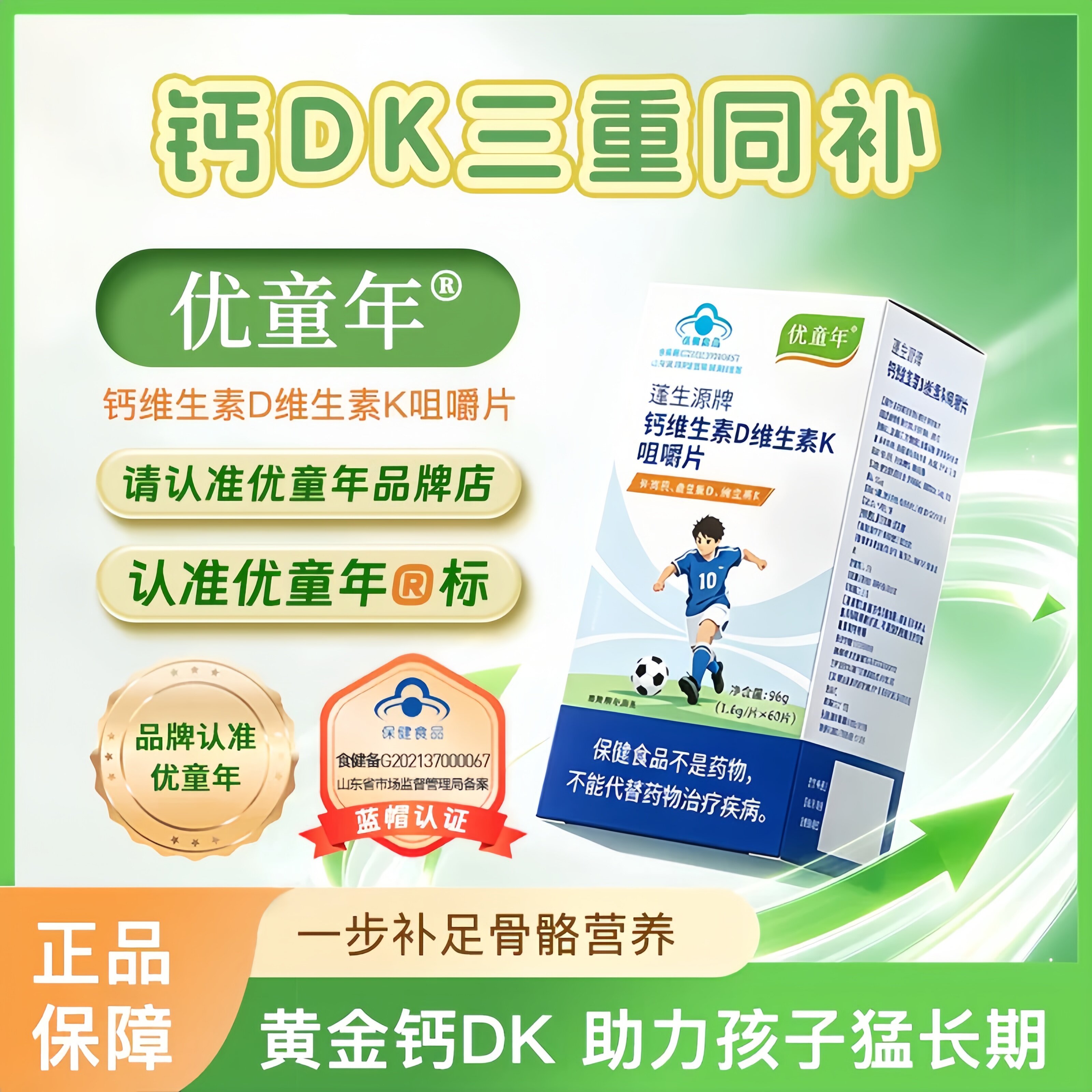 优童年钙片青少年学生钙片补充碳钙铁锌/钙镁