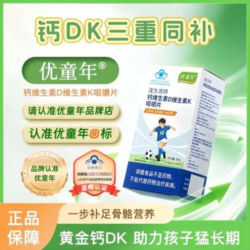 优童年钙片青少年学生钙片补充碳酸钙维生素K2D3成长高钙益吸收
