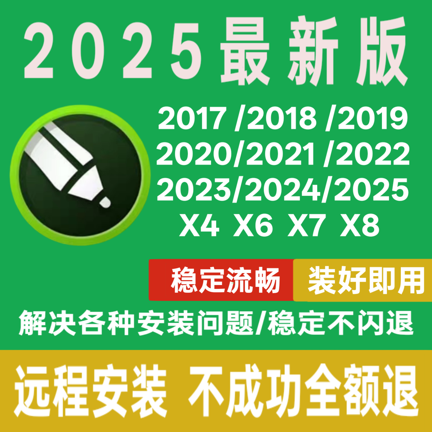 cdr软件包安装2025/2024/2019x4x7x8x9教程2020CorelDRAW远程安装
