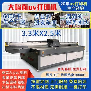 3325大型打印机大幅面工业打印机亚克力平板印刷机高落差uv打印机