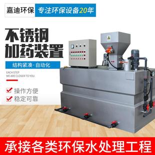 PAC PAM 干粉三腔不锈钢加药装 置 一体化全自动不锈钢加药装