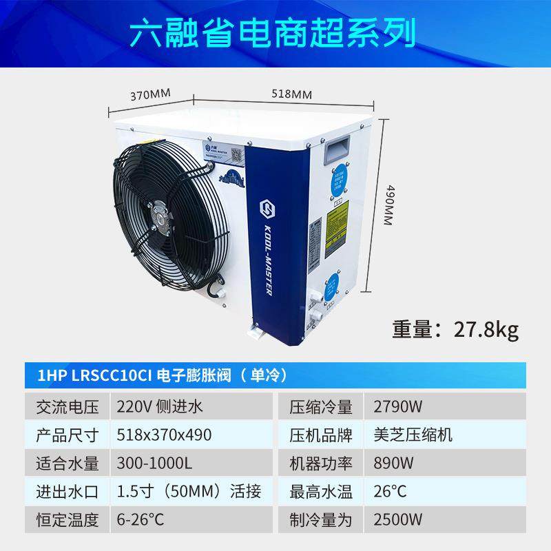 六融恒温生鲜超市鱼缸冷水机海鲜鱼池制冷机组水族养殖恒温机商用,清洗/食品/商业设备,冷水机,淘宝优惠券,粉丝福利购,淘宝优惠卷
