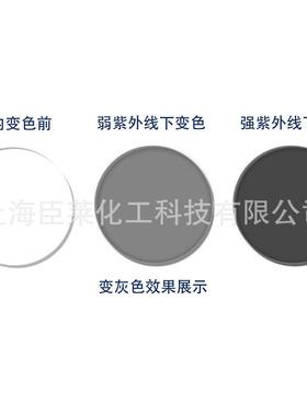 变灰色光变粉原粉 感光变色染料 光致透明变色染料 变色眼镜OP粉
