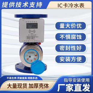 工厂IC卡冷水表刷卡预付费铸铁水表加厚壳体小区民用冷水水表