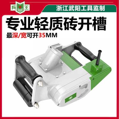 兵王1002轻质砖开槽机一次成型水电安装无尘加气块泡沫墙开槽