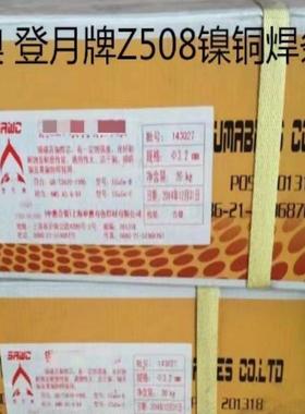 上海申澳 登月牌Z508镍铜焊条ENiCu-1铸铁电焊条2.5mm