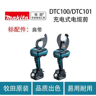 充电式 DTC101 电缆剪 DTC100 牧田
