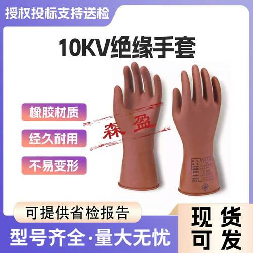 防触电手套10kV绝缘手套高低压防护橡胶手套绝缘导电劳保手套
