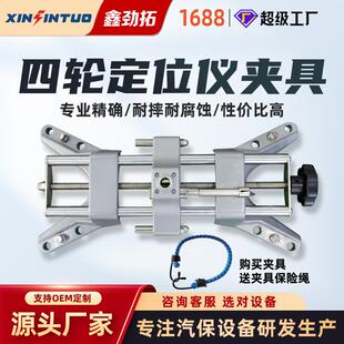 劲拓汽车四轮定位仪夹具配件小车轮夹卡四角夹爪卡具挂架高精度