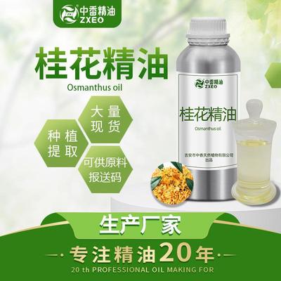 吉安中香桂花油 桂花精油 单方精油 植物精油 植物提取 化妆品原