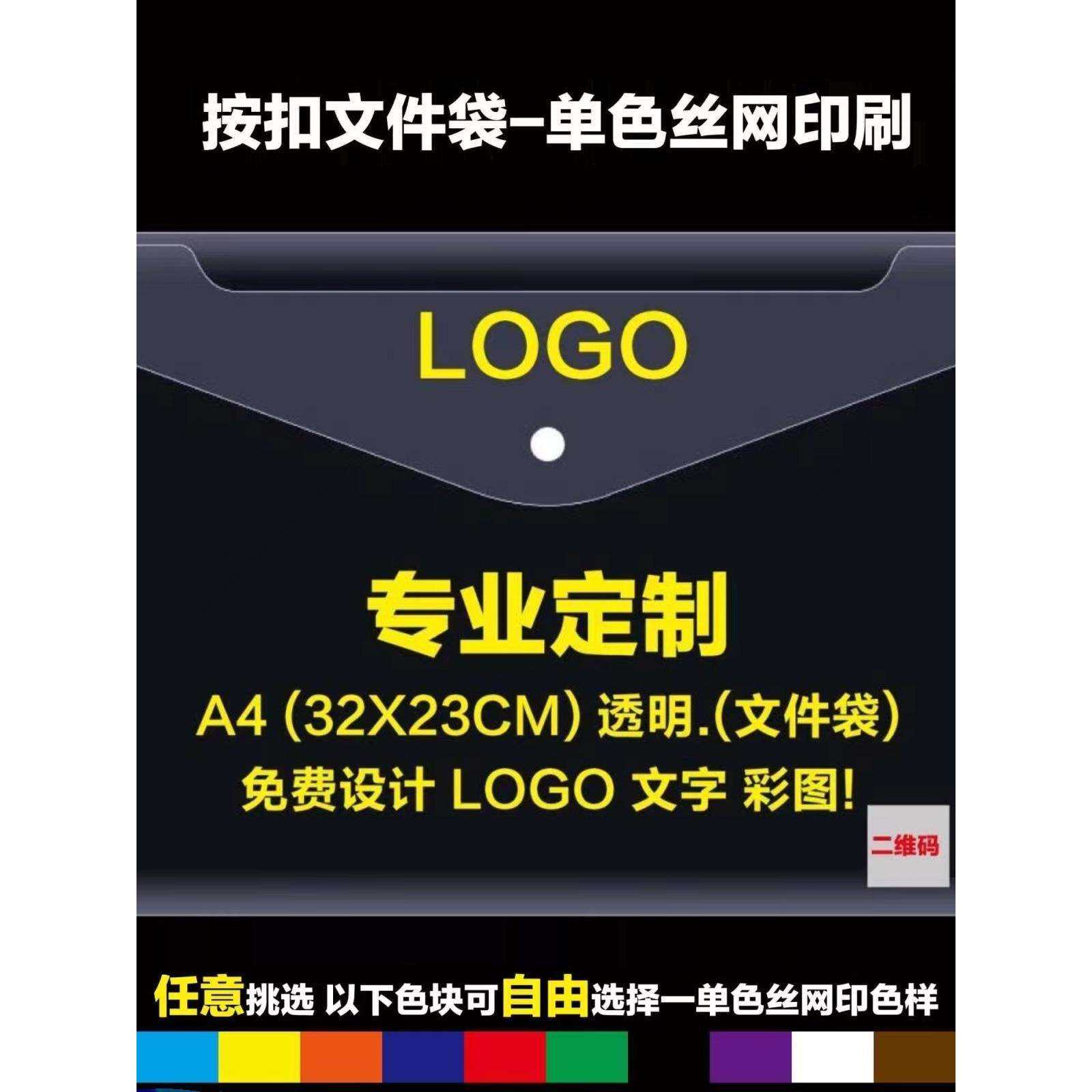 定 制广告文件袋定 做塑料档案袋按扣透明文件袋a4合同袋印lo