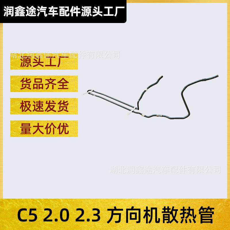 适用东风雪铁龙C5 2.0 2.3方向机油管方向机散热管散热油管