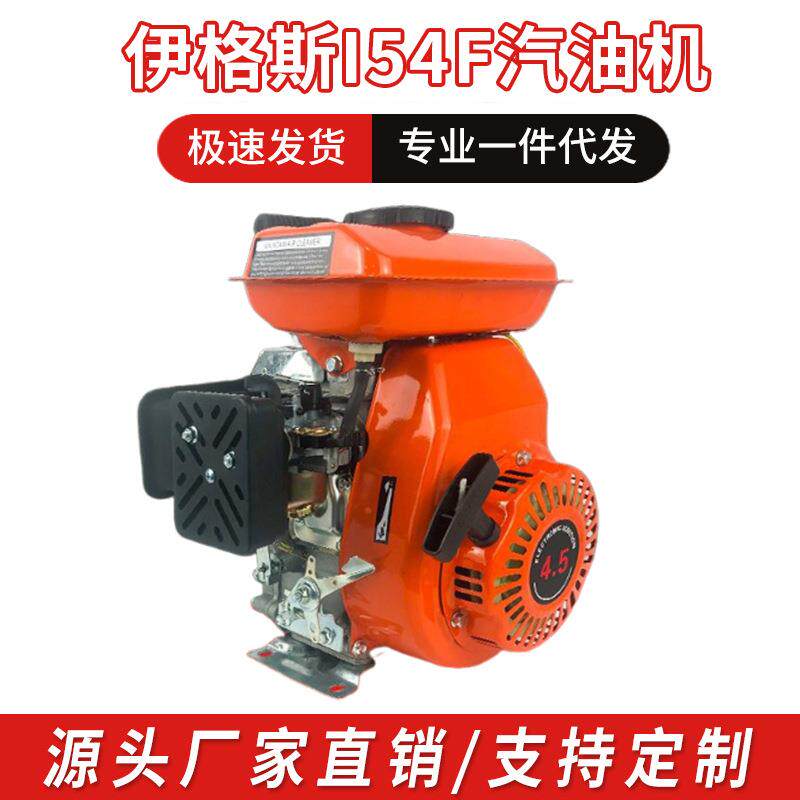 伊格斯154F汽油机动力四冲程单缸发动机设备打谷机手抽水机