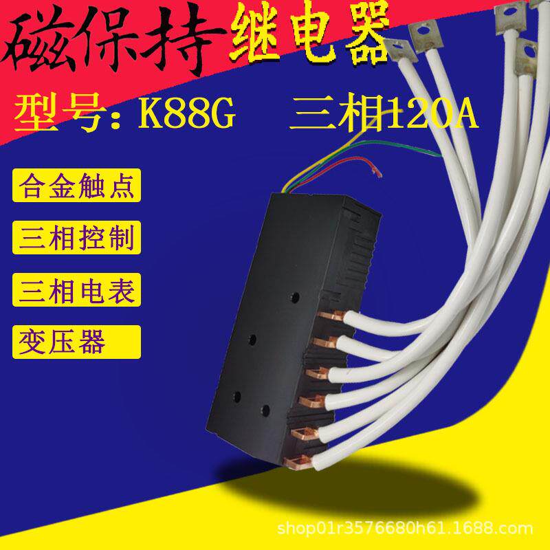 三相用电磁保持继电器大电流低功耗节能高寿命K88G 718C100A直流