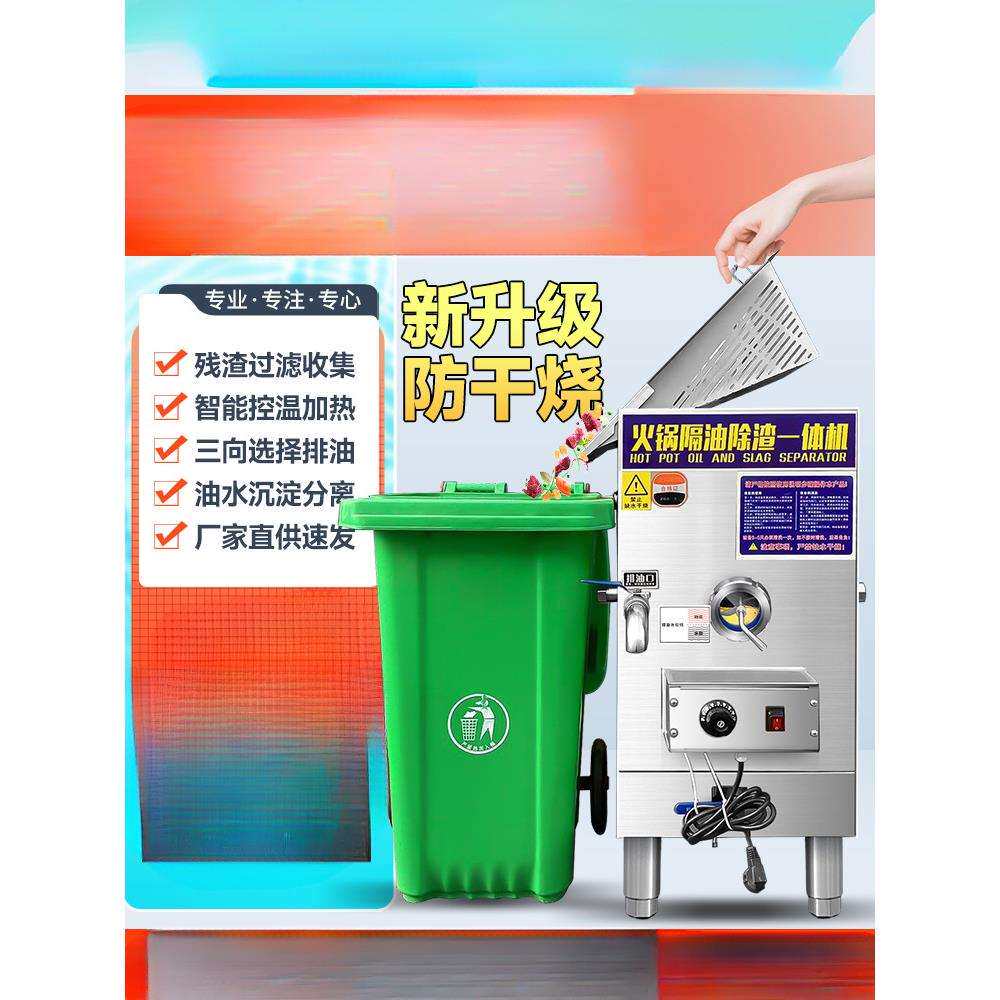 火锅店油水分离器厨房餐饮专用过滤隔油残渣一体机汤底隔油池商用