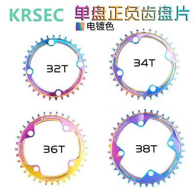 KRSEC山地车单盘电镀炫彩正负齿盘片 BCD104齿盘32T/34T/36T/38T