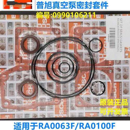 供应BUSCH普旭真空泵RA0100F密封套件0990106211 原厂品质