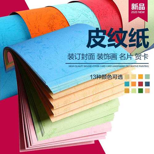 皮纹纸A3++封面纸封皮纸480mm彩卡纸纸230克加厚凹凸花纹手工纸