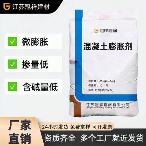 混凝土膨胀剂UEA高性能防水抗裂含碱量低混凝土膨胀剂