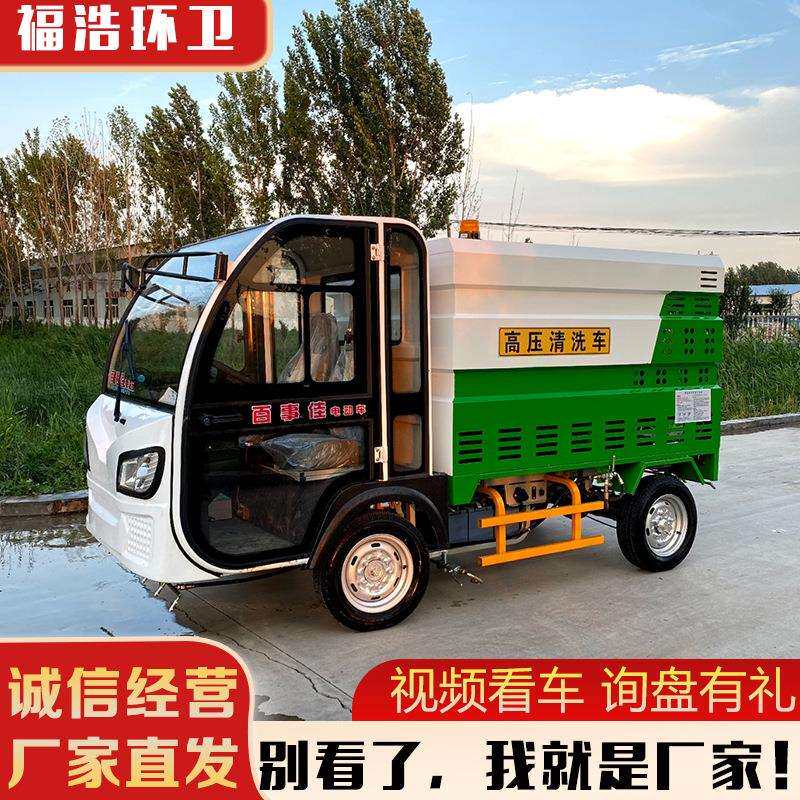 纯四轮电动高压清洗车 电动高压清洗车 环卫道路地面高压冲洗车
