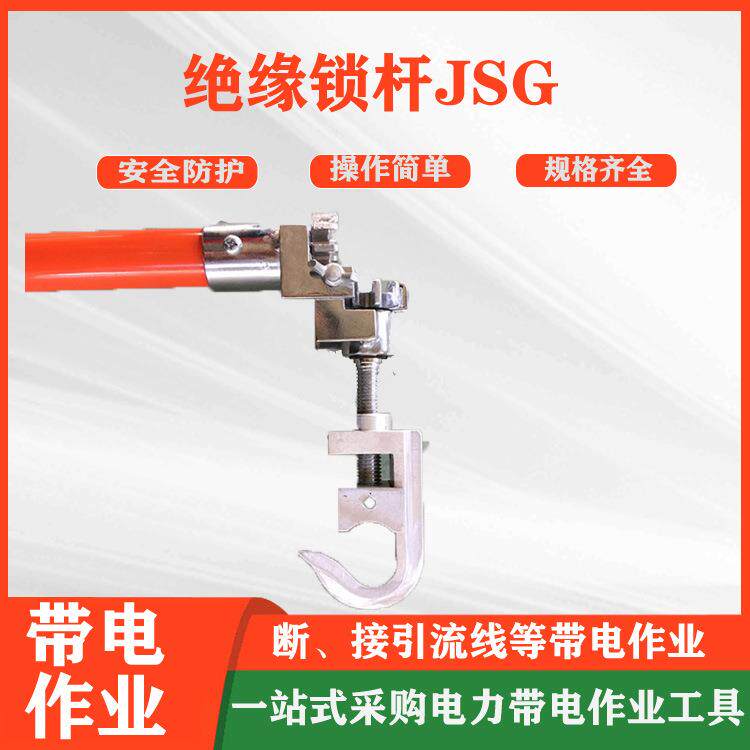 电力清明挂件接引线操作杆绝缘锁杆导线固定锁杆SG玻璃钢绝缘锁杆