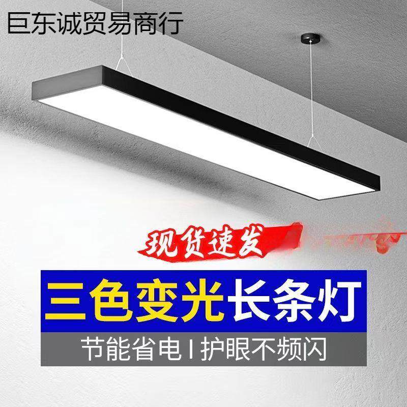 led三色变光长条灯方通专用灯超亮条形办公灯超市商场教室吊灯