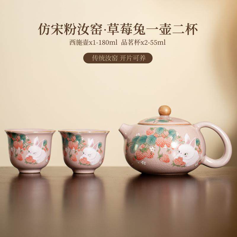 粉汝窑草莓兔一壶二杯西施壶家用泡茶组单壶陶瓷开片可养