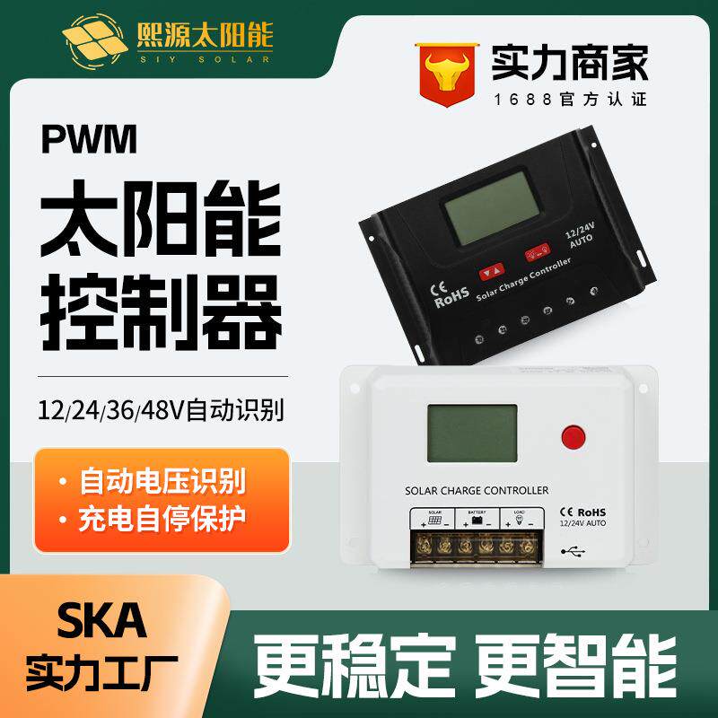 朔日太阳能专用数显控制器PWM自动通用性光伏充电器供电发电系统
