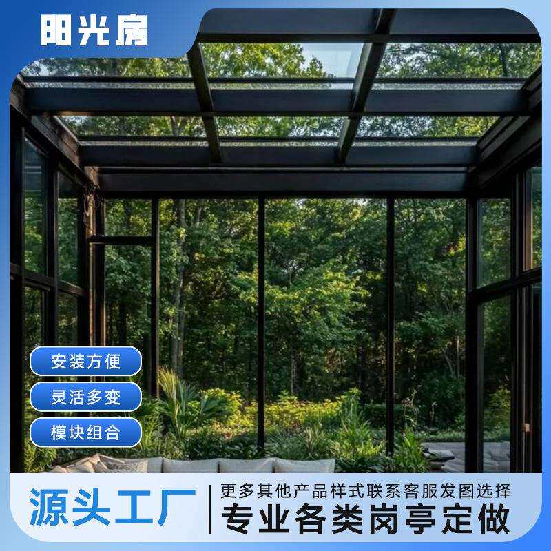 户外阳光房钢结构透光遮阳轻奢别墅隔音欧式铝合金花园抗压耐用