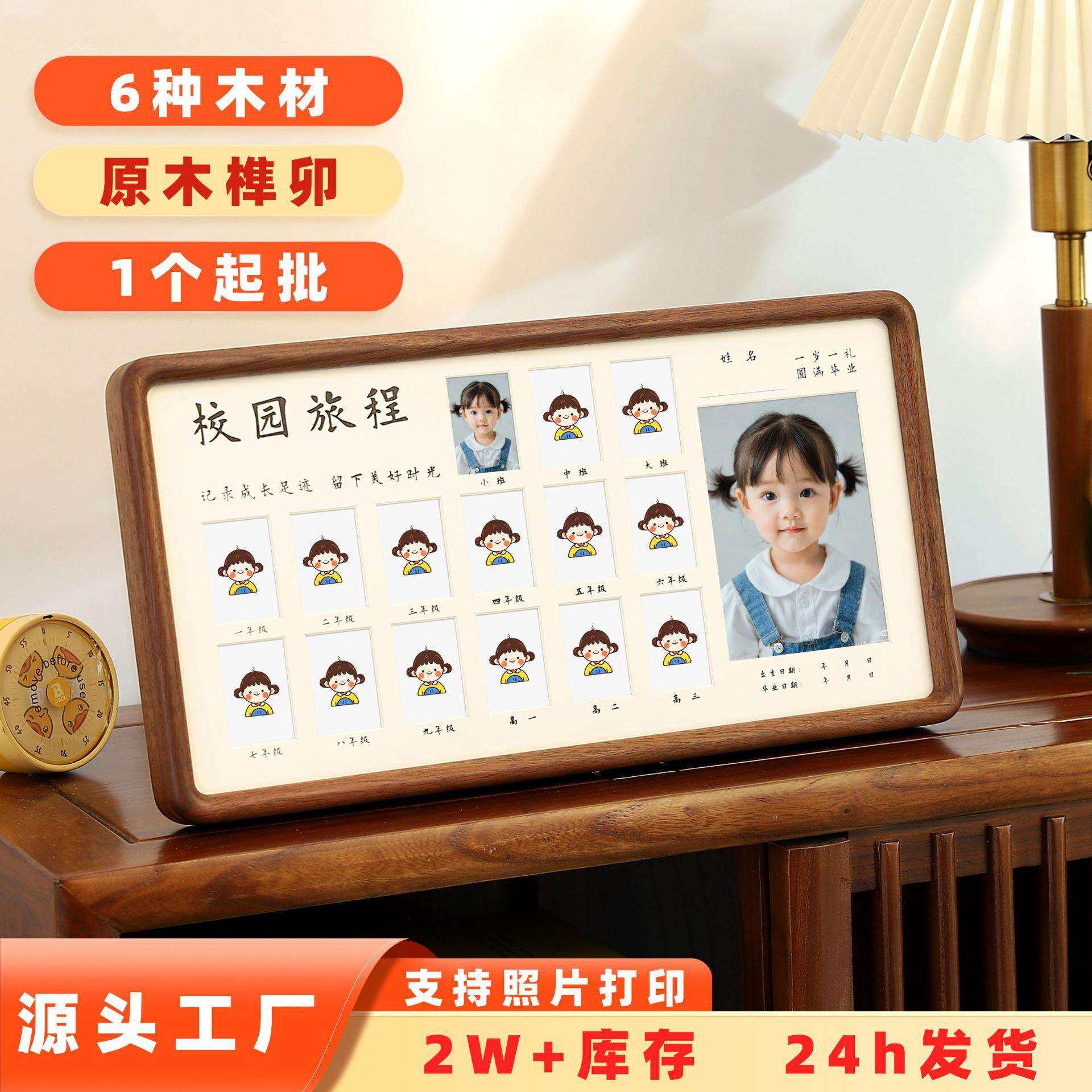 儿童校园成长纪念相框圆角实木桌面摆台北美黑胡桃木实木榫卯相框