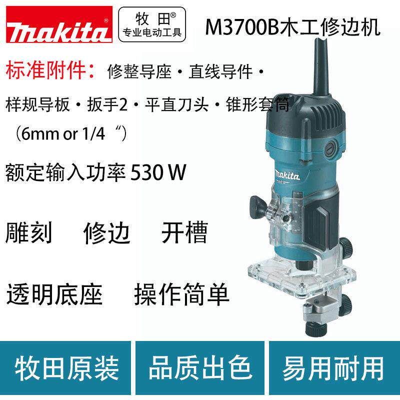 牧田M3700B木工修边机木工开槽机多功能雕刻开孔电木铣