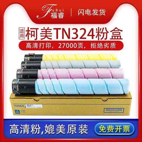适用美能达TN324/TN512粉盒C258 C308 C368墨粉 C554 454 558墨盒